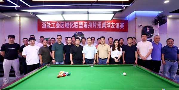 甬舟片區桌球友誼賽合影_副本_副本.jpg