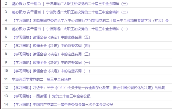 7-寧波海運內部新聞平臺開設學習專欄。陸瑩攝_副本.jpg